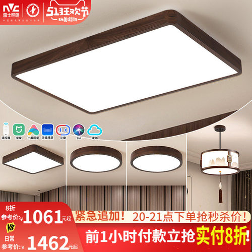 新中式雷士全屋套餐吸顶灯