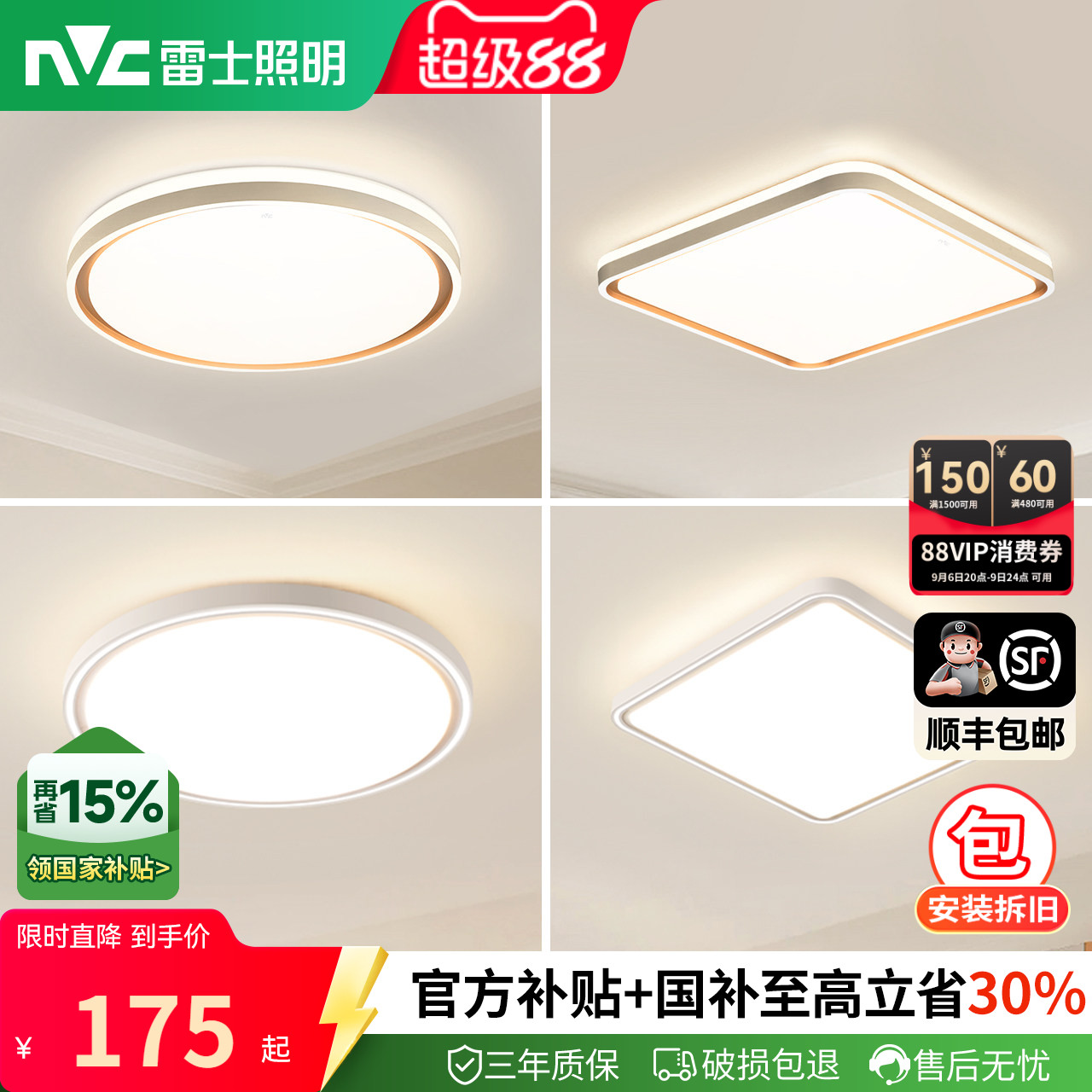 雷士照明led客厅灯具卧室餐厅图片