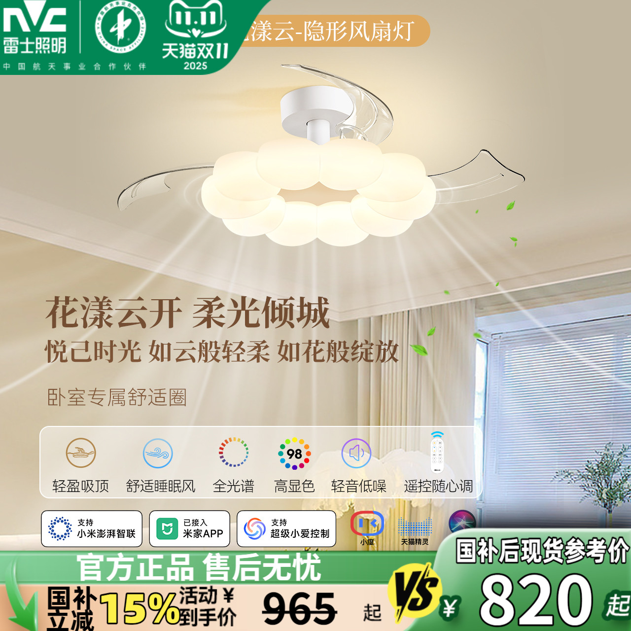 雷士照明隐形风扇灯2025新款
