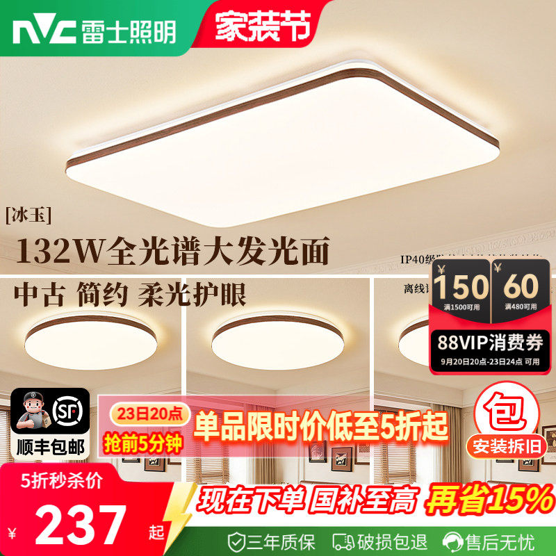 雷士照明中古风简约客厅吸顶灯图片