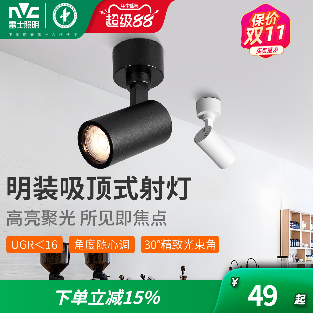 雷士照明led明装射灯商铺服装店家用cob吸顶式轨道灯聚光店铺商用