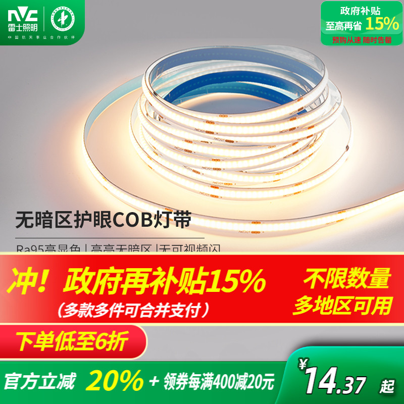 雷士照明COB灯带led灯带