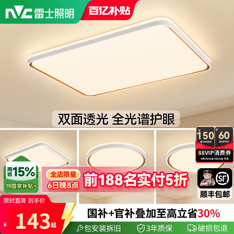 雷士照明全光谱护眼吸顶灯防蚊虫图片
