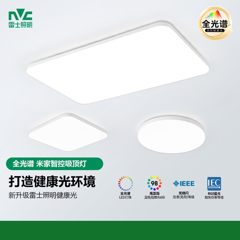 雷士照明全光谱护眼吸顶灯小白灯