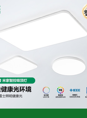 雷士照明全光谱吸顶灯客厅灯卧室灯具简约现代大气2026新款智能灯