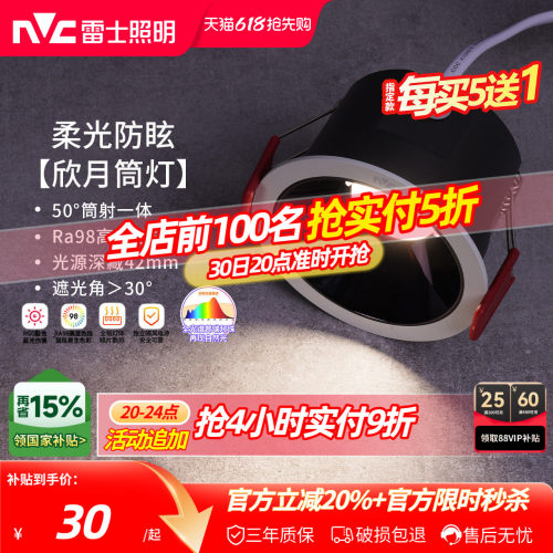 雷士照明嵌入式全光谱护眼筒灯