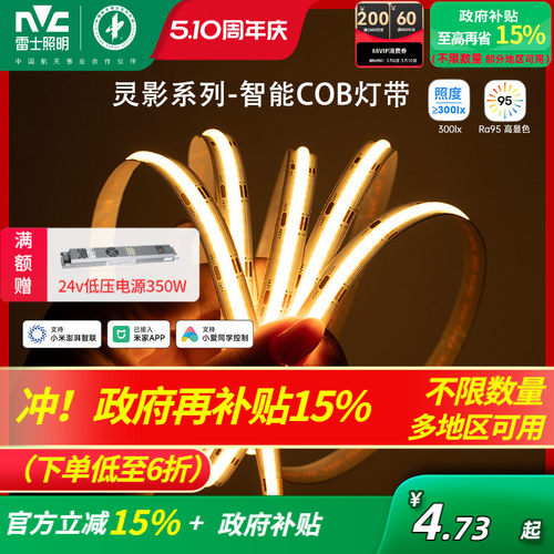 雷士照明智能24V自粘LED软灯带