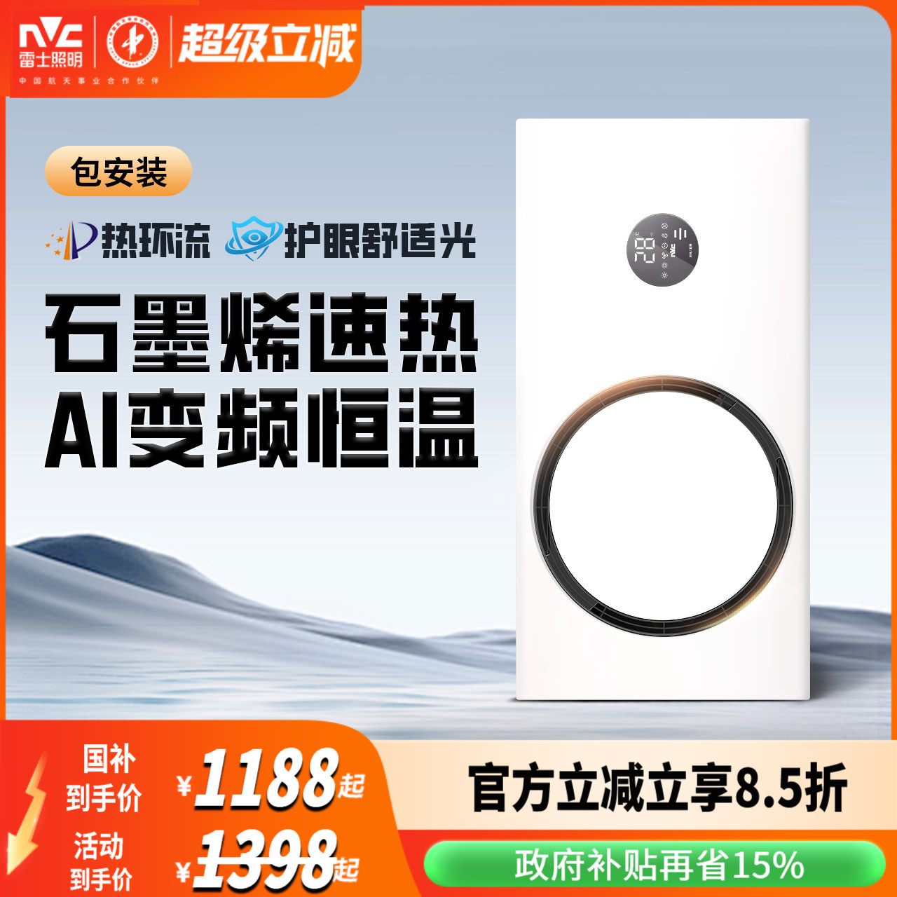 集成吊顶雷士热环流浴室暖风机