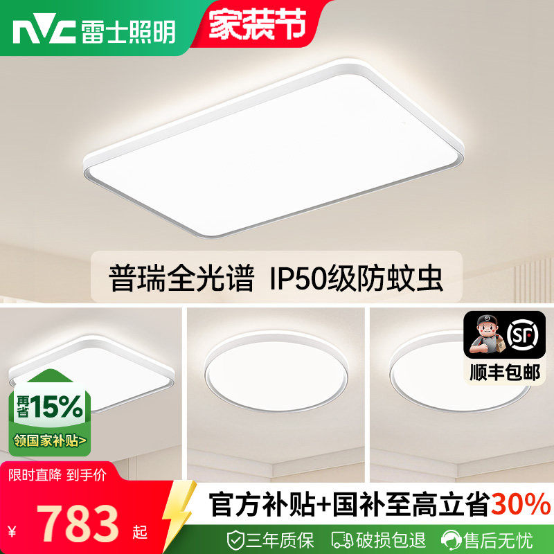 雷士照明全光谱护眼智能吸顶灯图片