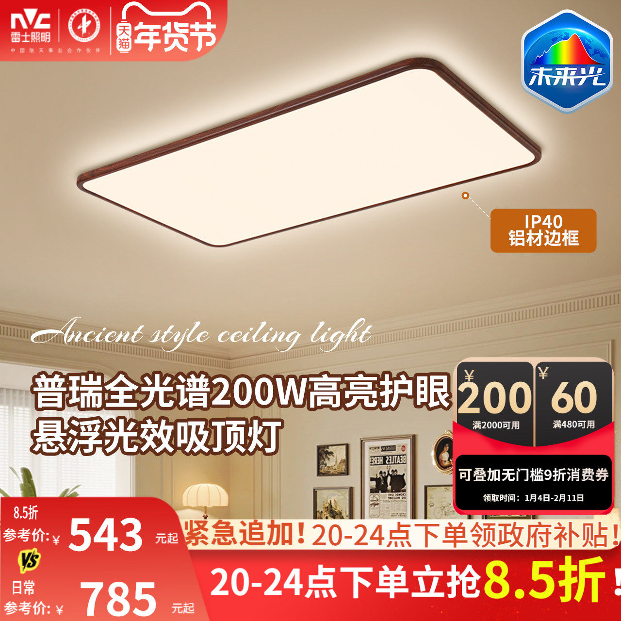 雷士照明中古风吸顶灯超薄超亮胡桃木纹客厅卧室未来光全屋灯具,家装灯饰光源,客厅吸顶灯,淘宝优惠券,粉丝福利购,淘宝优惠卷