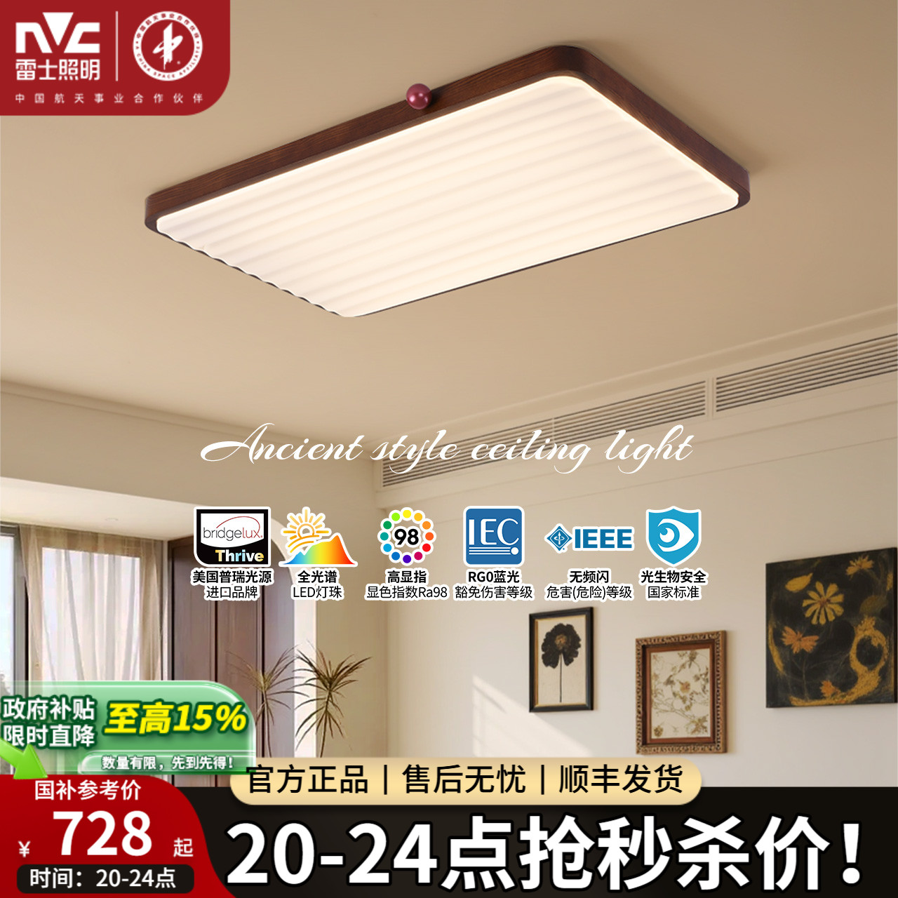 雷士照明中古客厅灯中古风原木风高级感新中式护眼超薄吸顶灯具