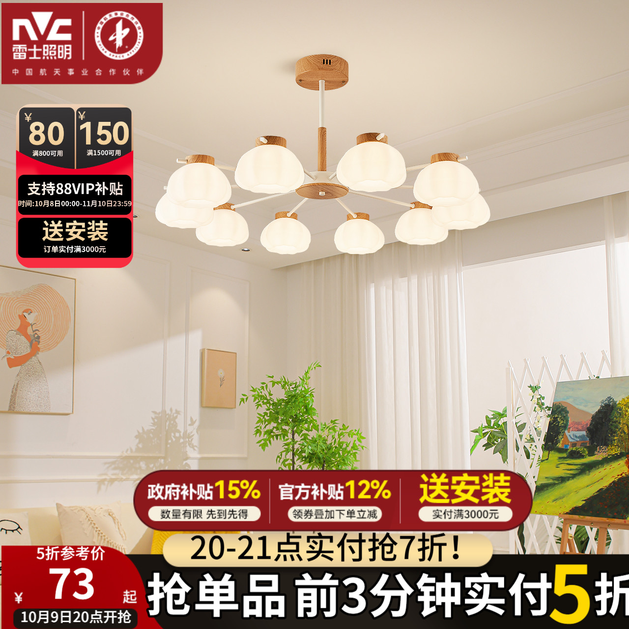 雷士照明奶油风全光谱护眼客厅吊灯原木风简约餐厅灯具泡芙吊灯
