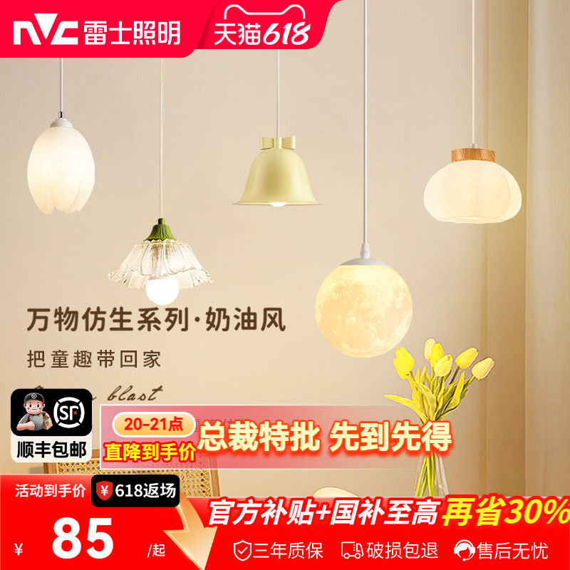 雷士照明奶油风吊灯简约现代卧室床头书房客厅餐厅灯小灯具灯饰