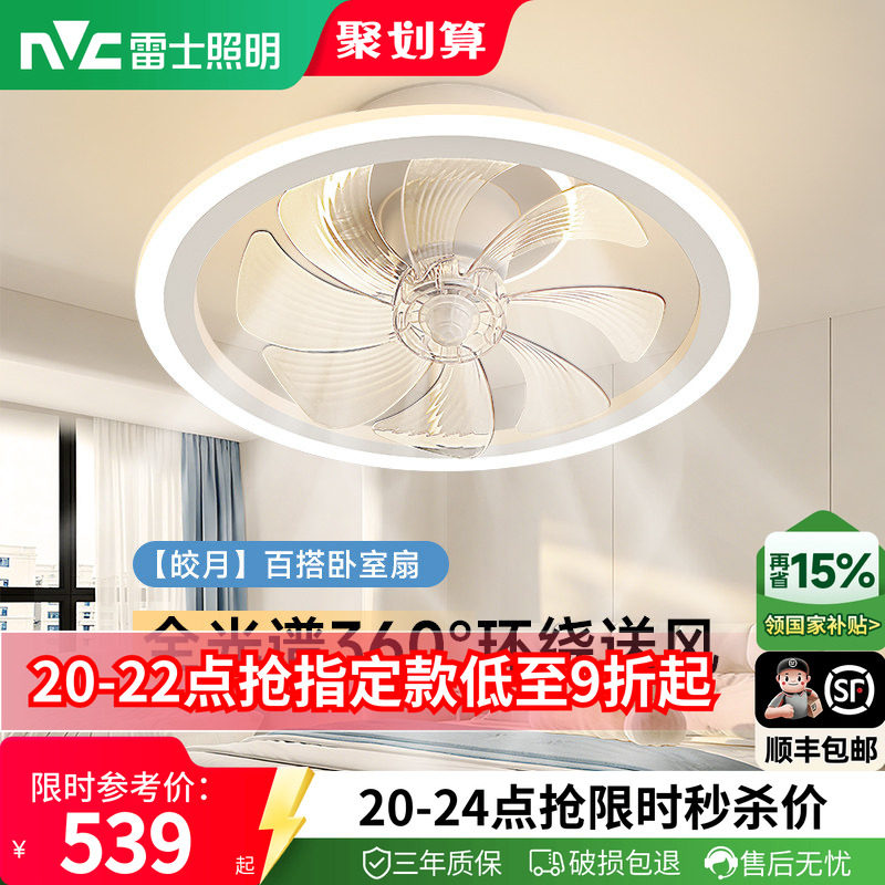 雷士照明吸顶灯隐形风扇灯客厅餐厅卧室简约摇头灯具电扇灯吊扇灯