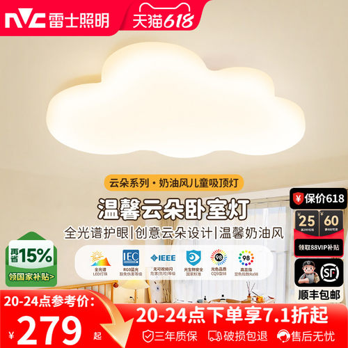 照明led卧室儿童房灯雷士卡通