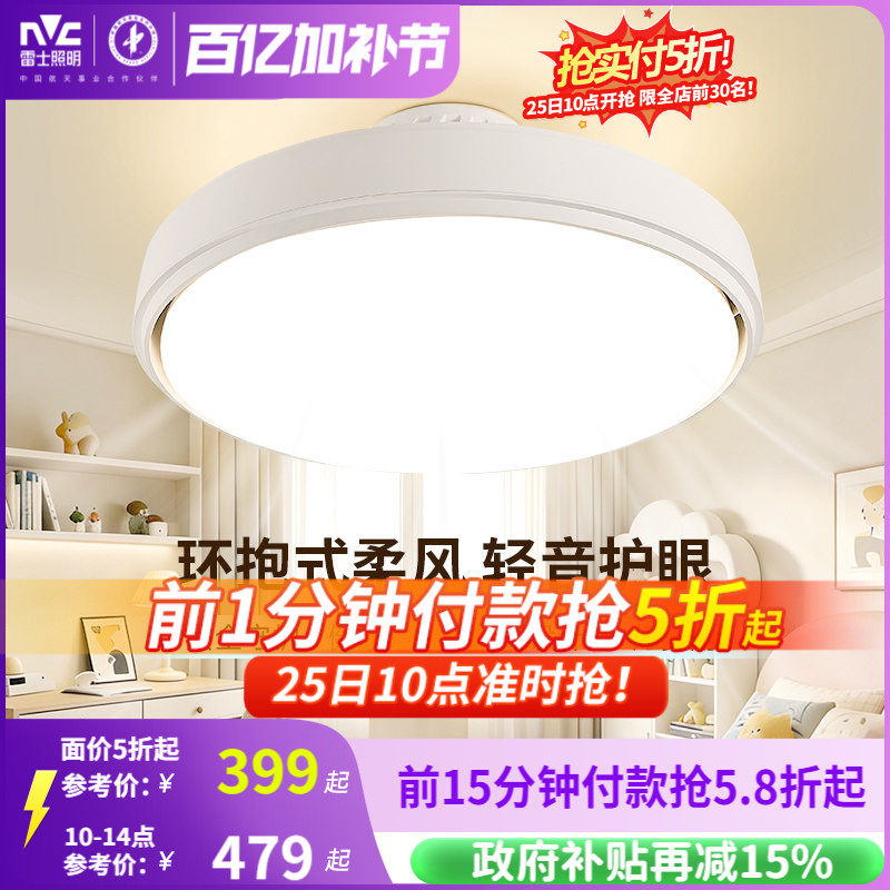 雷士照明无叶风扇灯卧室餐厅2026年新款吸顶灯主卧房间电扇吊扇灯