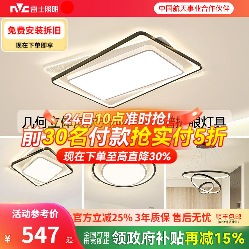 雷士照明全光谱客厅吸顶灯卧室灯全屋套餐组合灯具大气客厅主灯