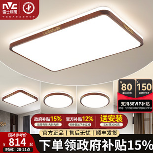 led吸頂燈簡約大氣胡桃木全屋客廳現代臥室燈主燈 雷士照明新中式