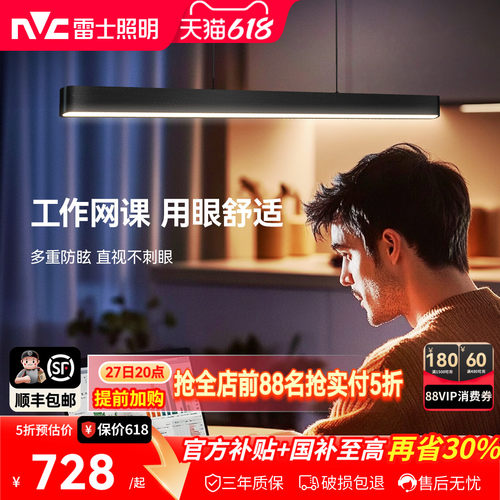 雷士餐厅一字铝吊灯北欧办公学习