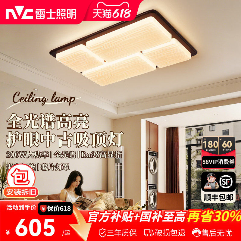 雷士照明中古风客厅吸顶灯创意餐厅新款全屋灯具新中式卧室书房灯