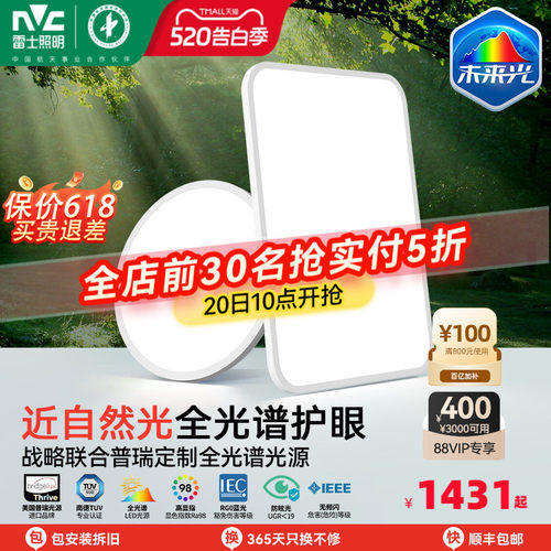 雷士未来光Nature超薄贴顶护眼灯