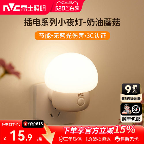 雷士照明插电小夜灯卧室睡眠灯