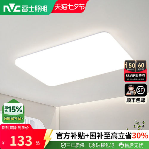 雷士照明现代简约极简吸顶灯