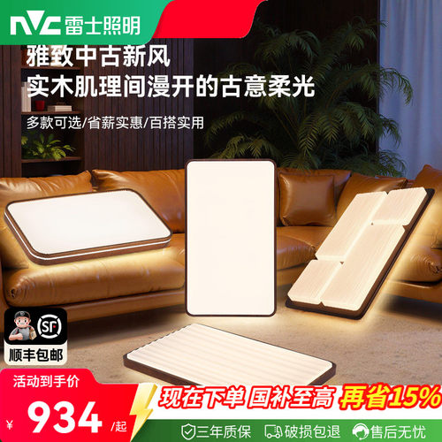 雷士全光谱护眼客厅吸顶灯