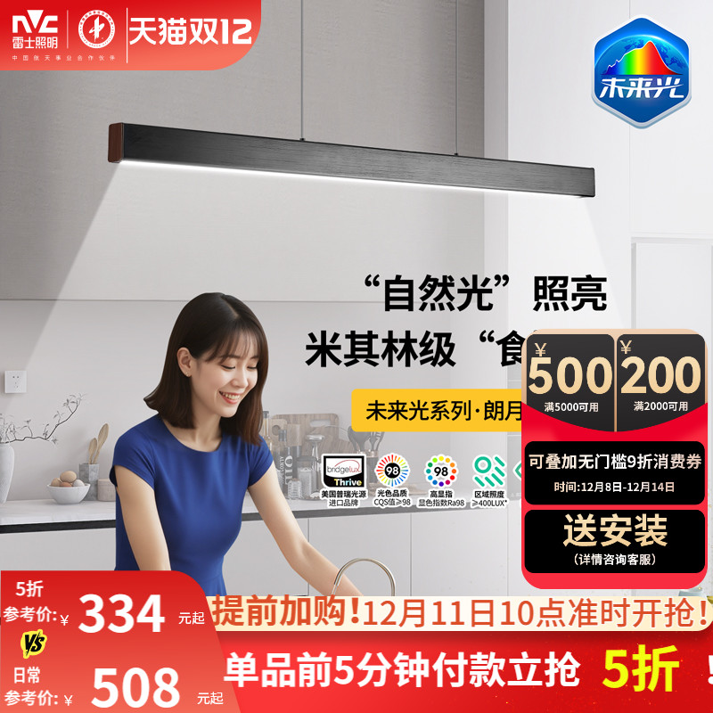 雷士照明现代简约一字餐厅吊灯