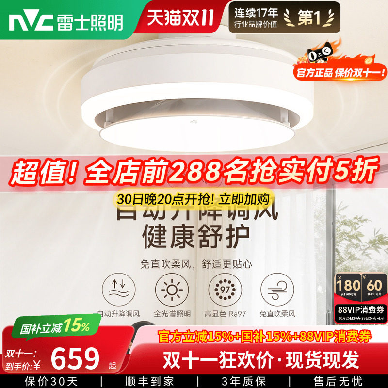 雷士照明无叶风扇灯儿童房主卧室餐厅2026年新款吸顶电风扇吊灯