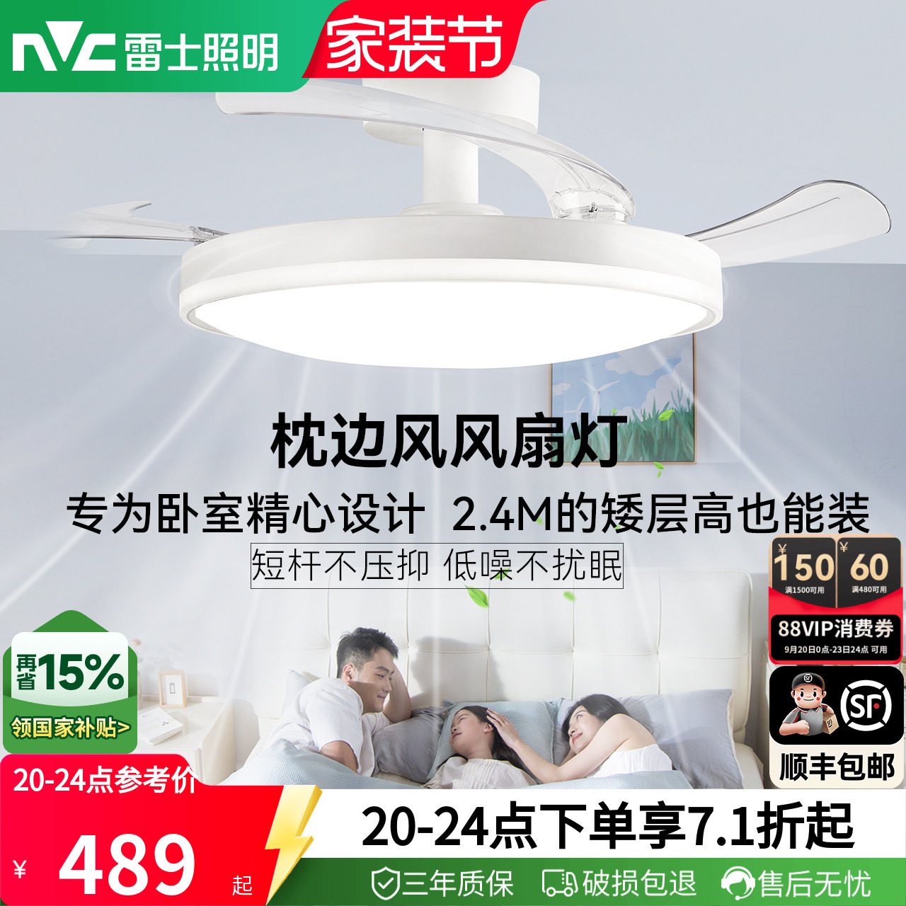 雷士照明枕边风卧室风扇灯吸顶灯图片