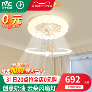 雷士照明摇头风扇吊灯奶油风主灯现代简约灯具卧室灯法式客厅灯