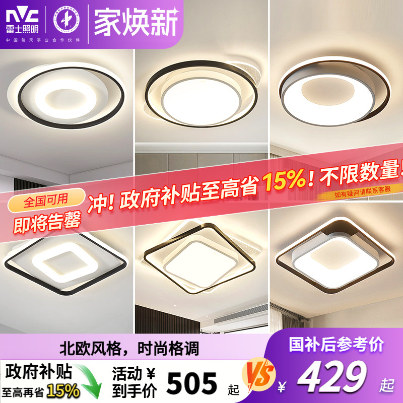 雷士照明智能led吸顶灯北欧