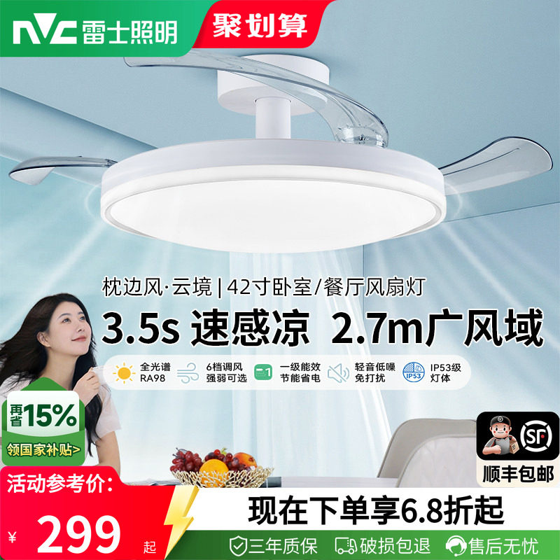 雷士隐形风扇灯餐厅卧室吊扇灯具图片