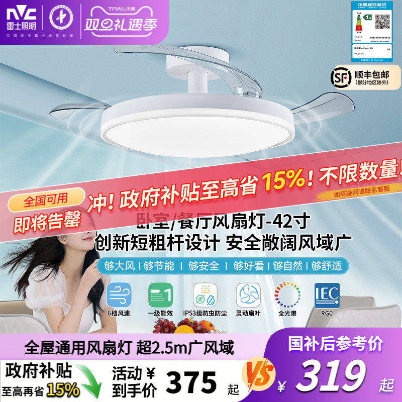 雷士照明风扇灯客厅餐厅卧室灯吊扇灯家用吊灯简约电扇枕边风灯具