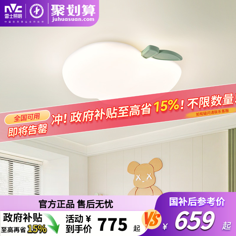 雷士照明led主卧室灯圆形房间