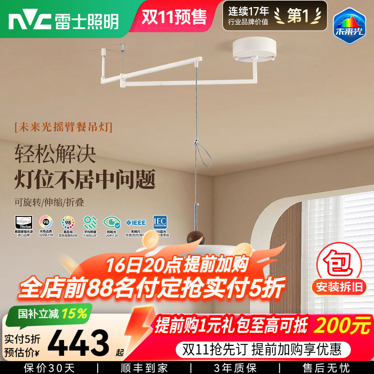 雷士照明未来光摇臂餐厅吊灯可移位护眼餐厅灯奶油中古风飞碟吊灯