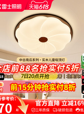 雷士照明led中古风奶油护眼吸顶灯全光谱儿童房灯卧室灯全屋灯具
