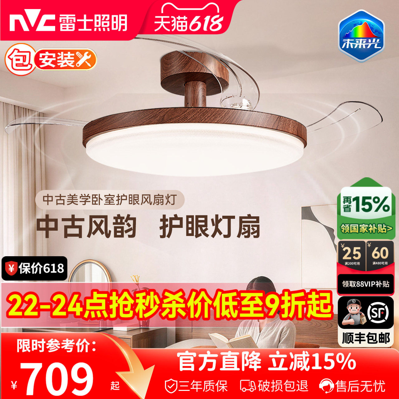 雷士照明未来光风扇灯餐厅卧室灯吊扇灯电风扇护眼吸顶灯2026新款