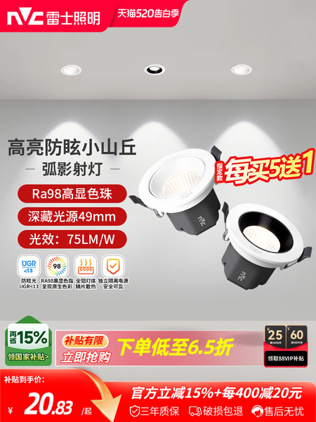 雷士照明嵌入式led射灯家用客厅吊顶高显防眩可调小山丘射灯弧影