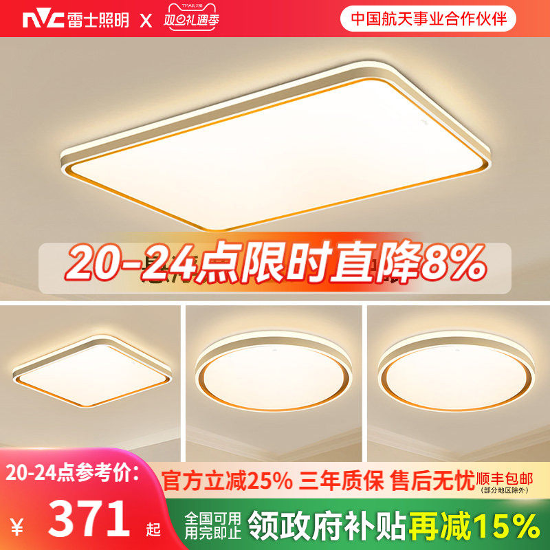 雷士照明客厅主灯2025新款简约中山灯具全光谱护眼吸顶灯全屋套餐