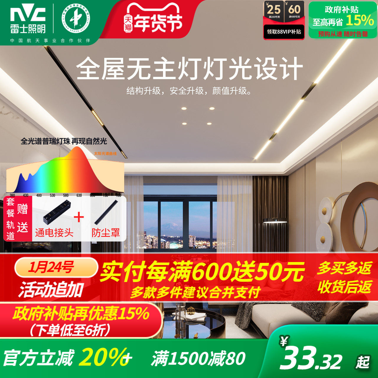 雷士照明未来光磁吸轨道灯客厅无主灯全光谱护眼嵌入式泛光线形灯,家装灯饰光源,轨道磁吸灯,淘宝优惠券,粉丝福利购,淘宝优惠卷