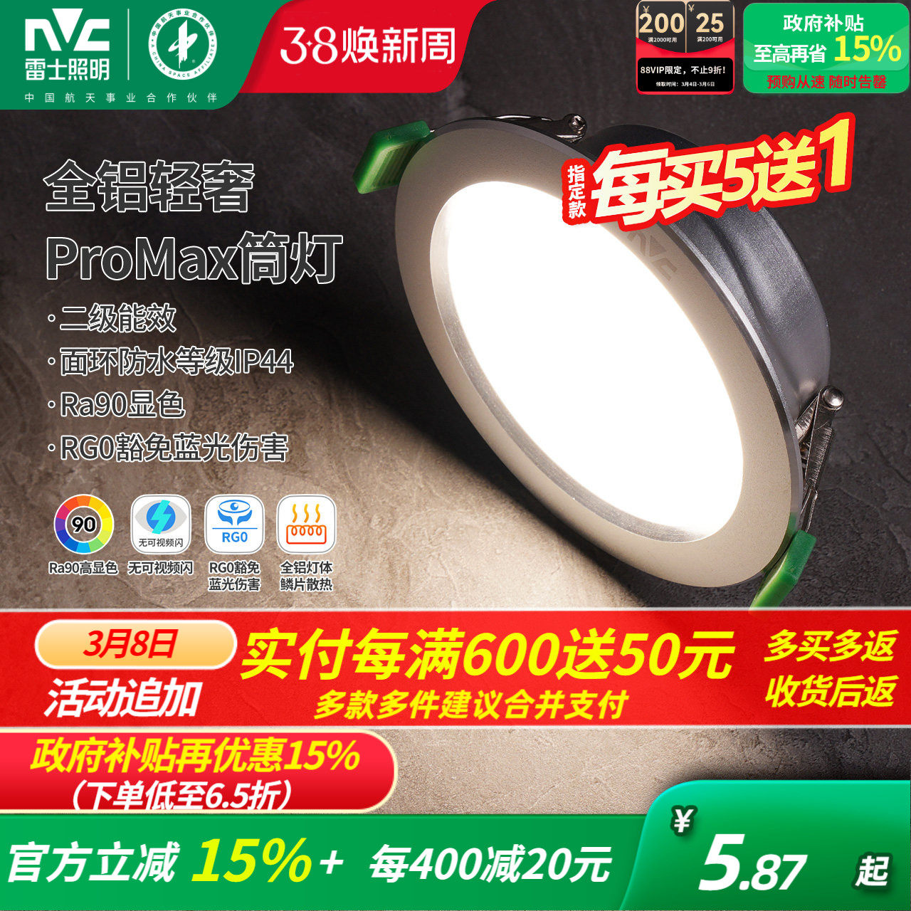 雷士照明led筒灯孔灯客厅吊顶天花灯嵌入式过道筒灯射灯桶灯家用