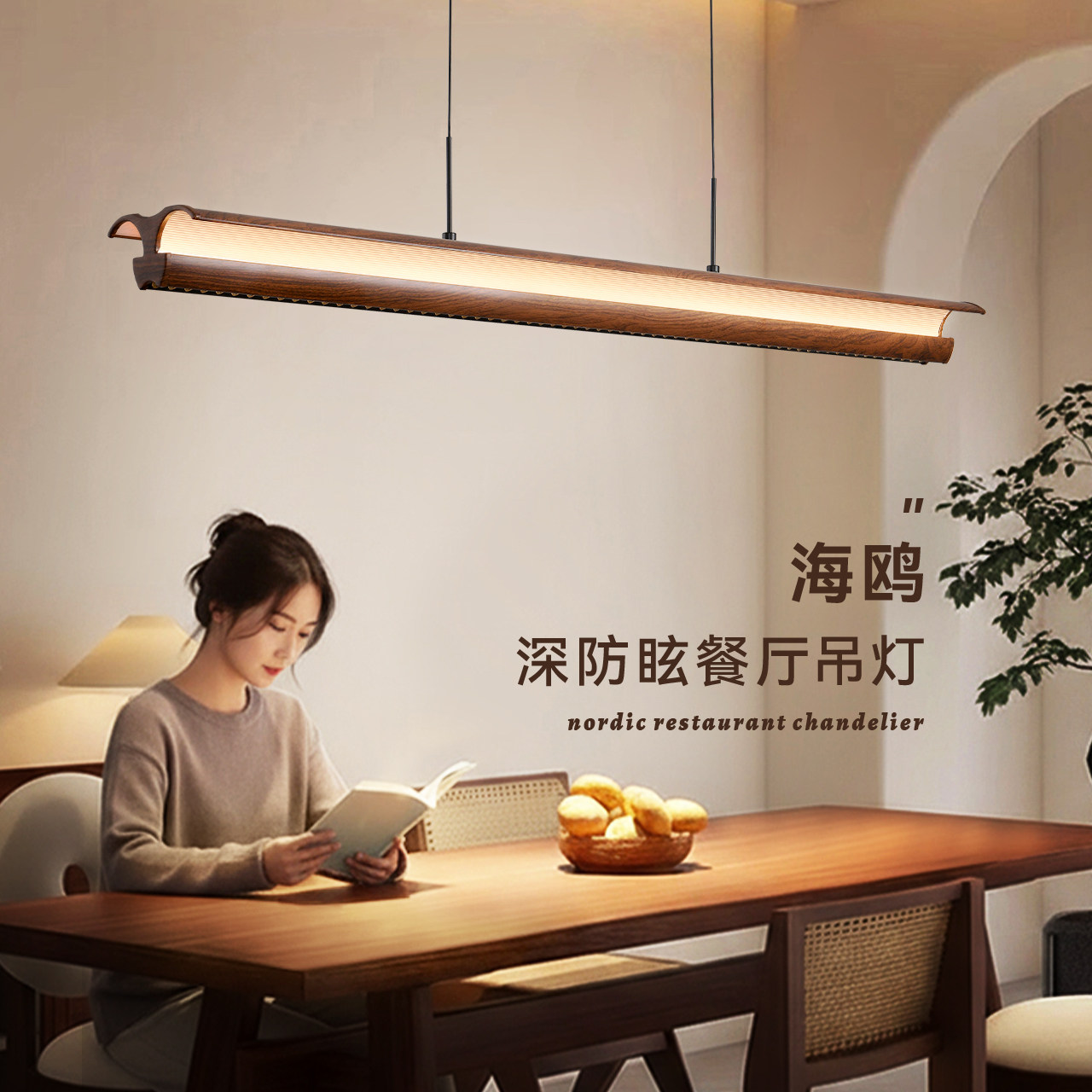雷士照明中古风胡桃木色智能餐厅吊灯宋氏美学护眼防眩岛台吧台灯,家装灯饰光源,餐厅吊灯,淘宝优惠券,粉丝福利购,淘宝优惠卷