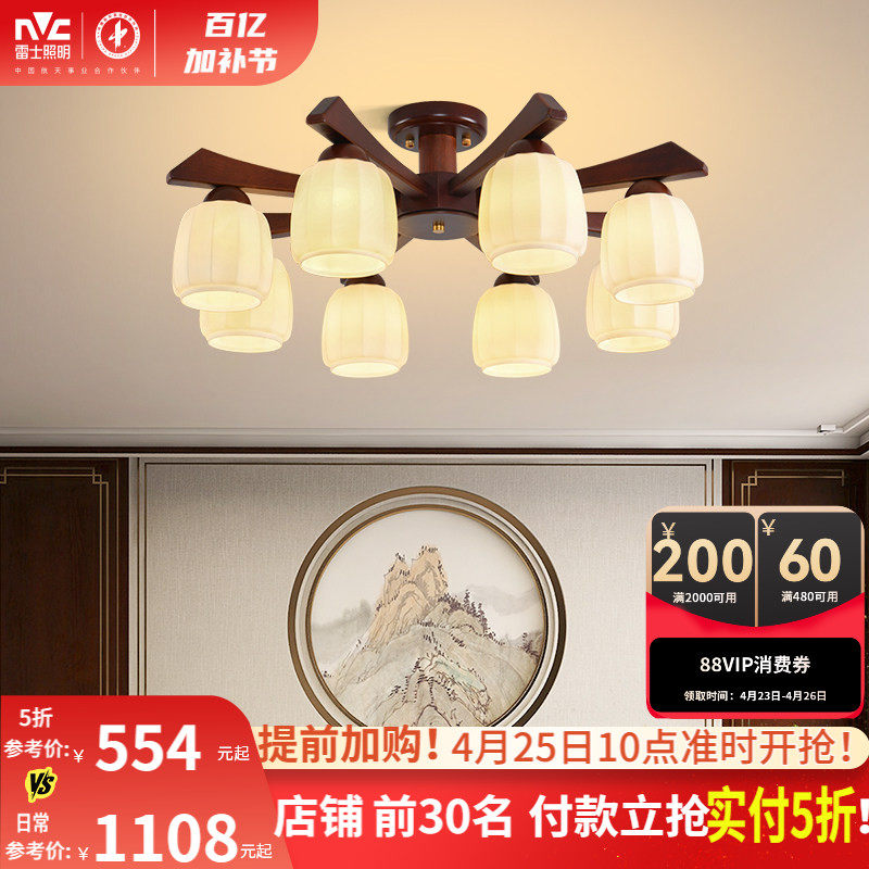 雷士照明新中式客厅灯中国风大气实木餐厅复古2026年新款吸顶灯