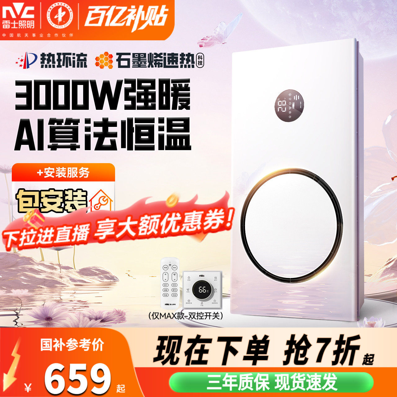 雷士照明热环流风暖浴霸照明排气扇一体卫生间浴室吊顶智能暖风机