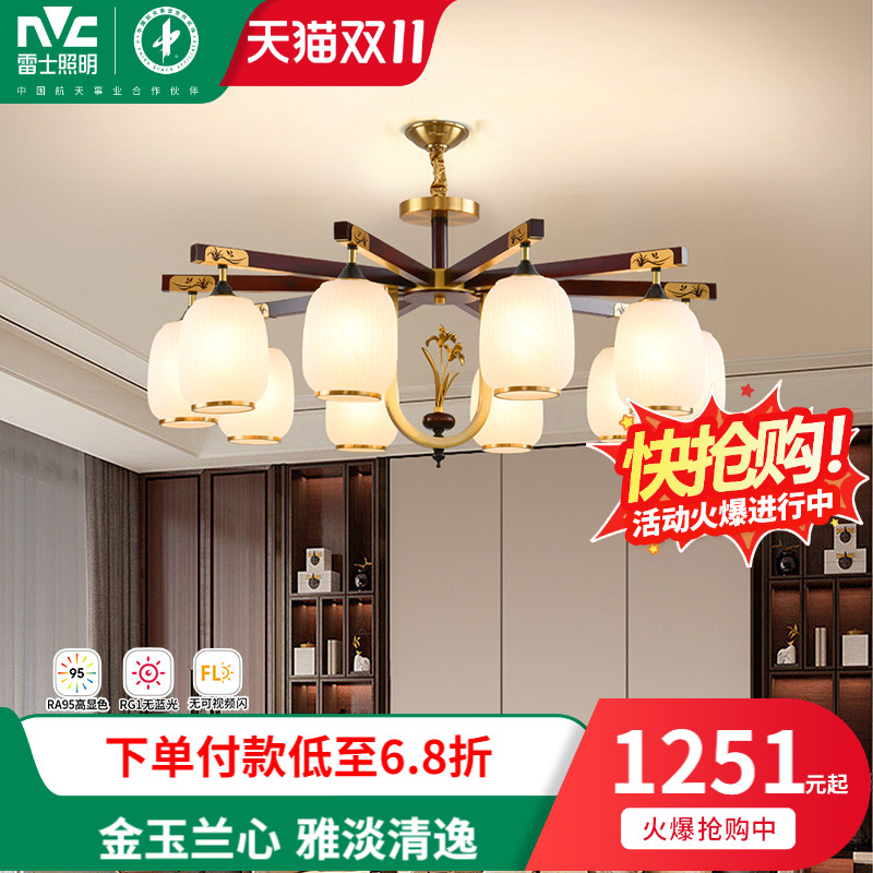 雷士照明 新中式吊灯大气典雅中国风客厅灯简约现代灯具灯饰套餐