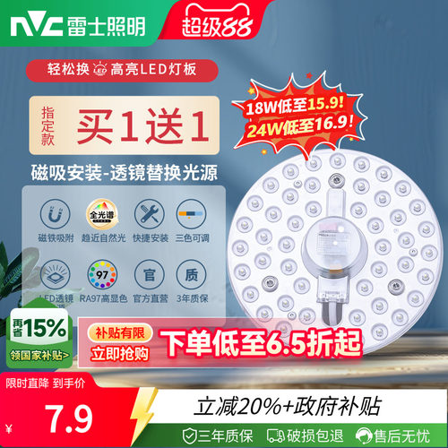 雷士照明吸顶灯led光源灯芯灯盘