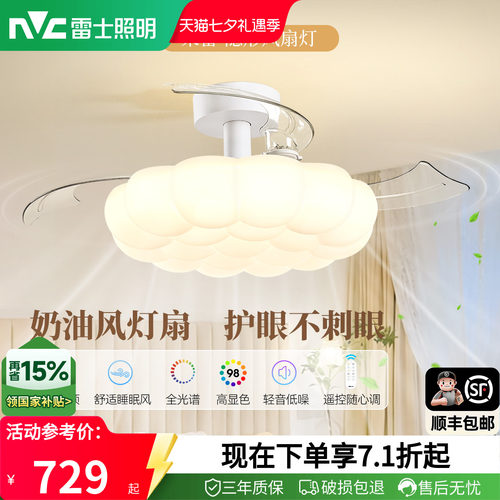 雷士照明隐形风扇灯2026新款