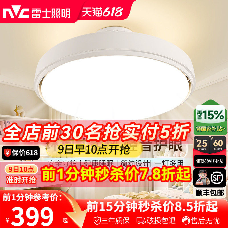 雷士照明无叶风扇灯卧室餐厅2026年新款吸顶灯主卧房间电扇吊扇灯